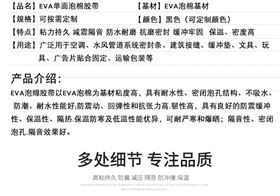 海翔之星黑色单面EVA泡棉胶带