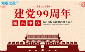 七月一日建党节99周年海报