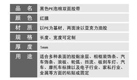 PE泡棉双面胶带绿膜黑色泡沫汽车铭牌隔音防震防水耐高温