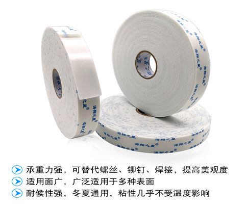 1mm白色泡棉双面胶