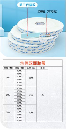 泡棉双面胶