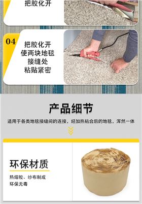 地毯专用烫带