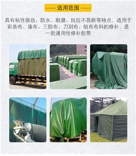 篷布修补胶带