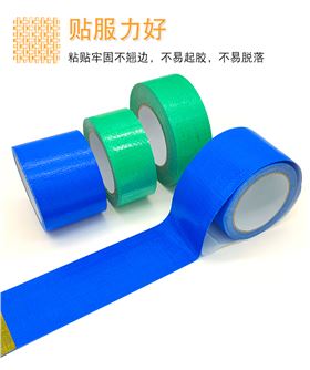 篷布修补胶带
