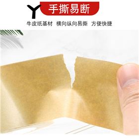 牛皮纸胶带