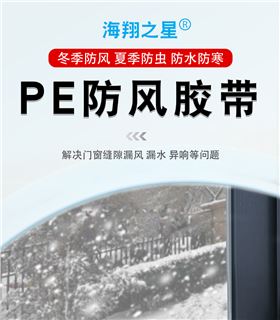 防风胶带