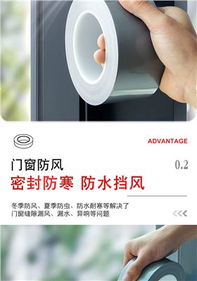 防风胶带