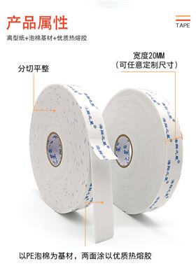泡棉双面胶