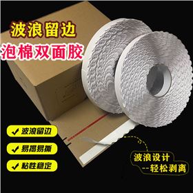 花边双面胶
