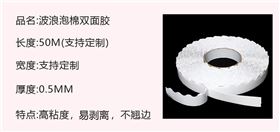 花边双面胶