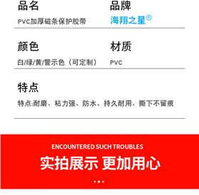 AGV磁条保护胶带