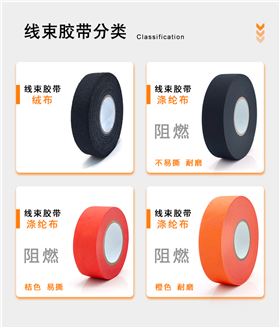 绒布线束胶带