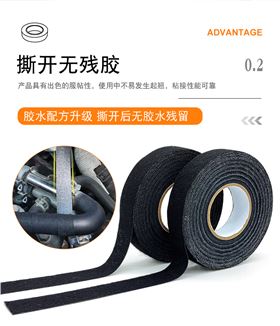 绒布线束胶带