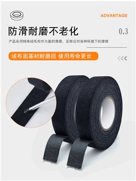 绒布线束胶带