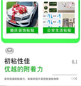 可移双面胶