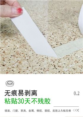 可移双面胶