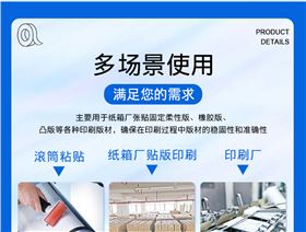 印刷贴板双面胶