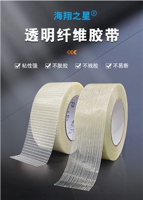 直线纤维胶带