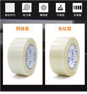 直线纤维胶带
