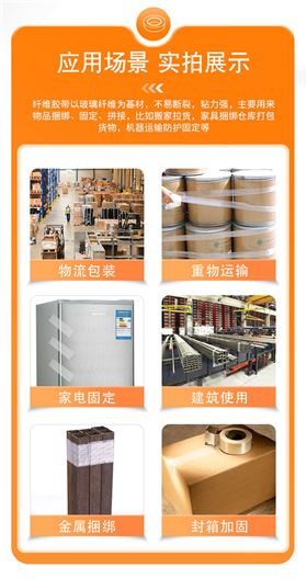 直线纤维胶带