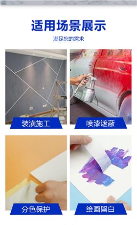 美纹纸胶带