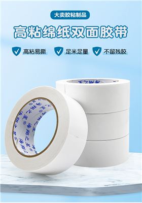 棉纸双面胶