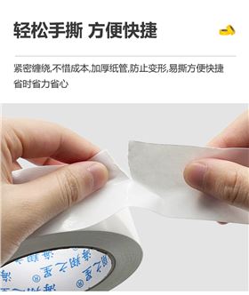 棉纸双面胶