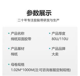 棉纸双面胶