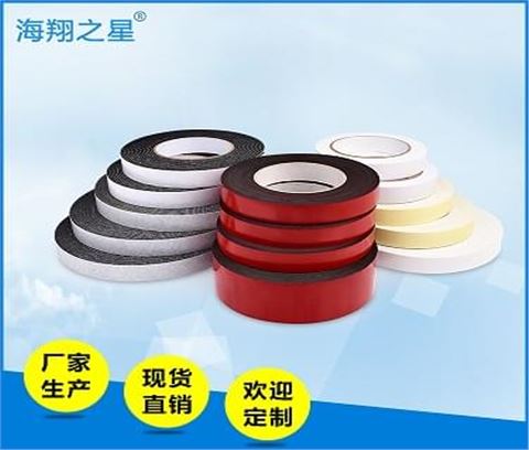 EVA泡棉双面胶带