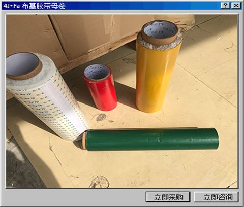 4J.Fa布基胶带母卷