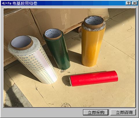 4J.Fa布基胶带母卷