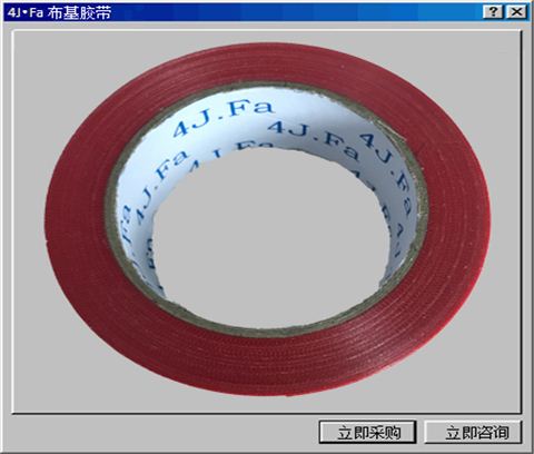 4J.Fa红色布基胶带