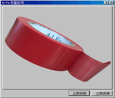 4J.Fa红色布基胶带