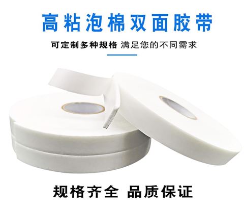 白纸管泡棉双面胶