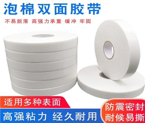白纸管泡棉双面胶