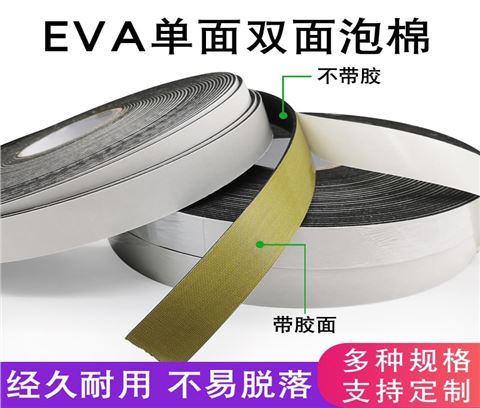 黑色EVA单面泡棉胶带
