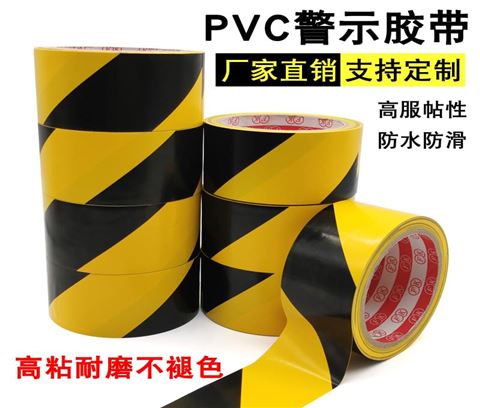PVC警示胶带