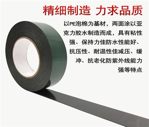 黑色绿膜PE泡棉双面胶