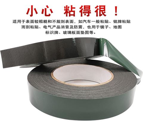 黑色绿膜PE泡棉双面胶