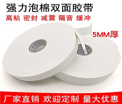 海翔之星广告建筑专用泡棉双面胶