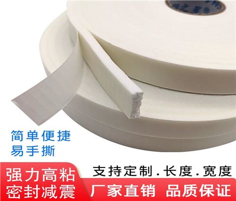 海翔之星广告建筑专用泡棉双面胶