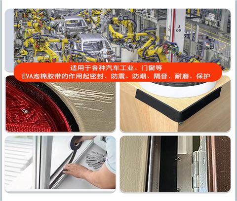 高粘EVA泡棉双面胶