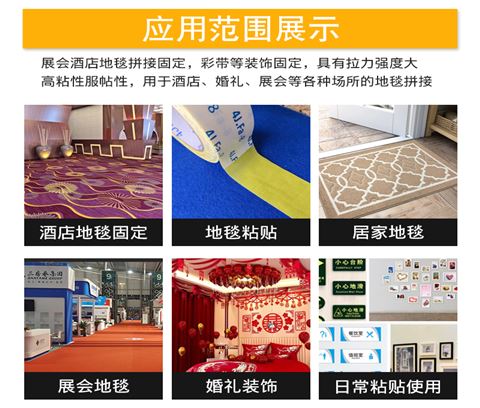 4J.Fa地毯双面胶