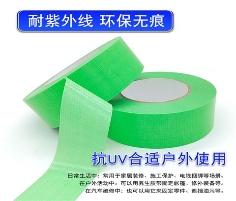 养生无痕布基胶带
