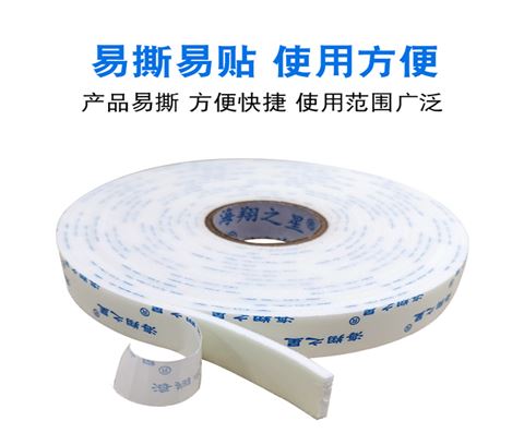 海翔之星泡棉双面胶