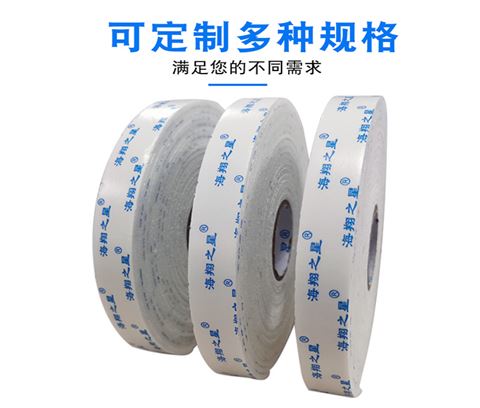 海翔之星泡棉双面胶