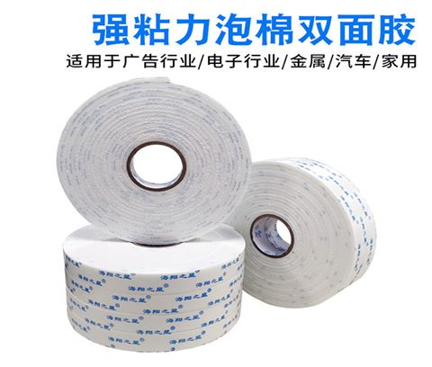 海翔之星泡棉双面胶