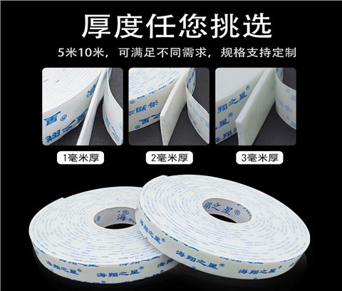 海翔之星泡棉双面胶生产厂家价格透明