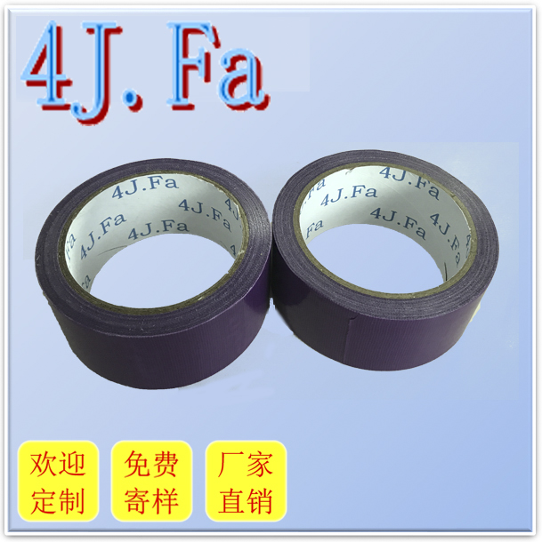 4J.Fa紫色布基胶带