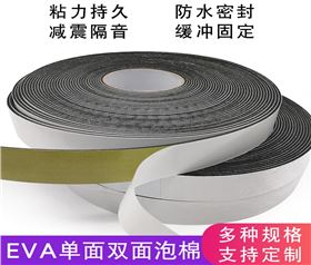 黑色EVA单面泡棉胶带